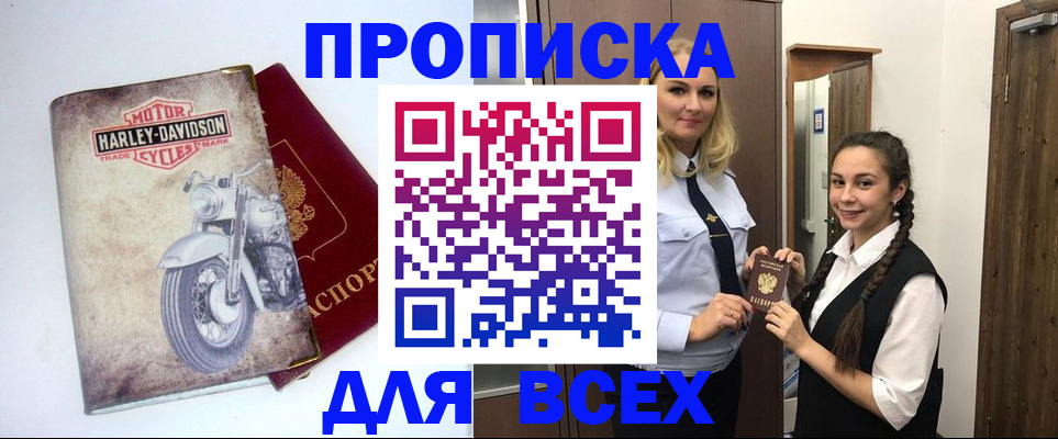 временная регистрация недорого в Чапаевске